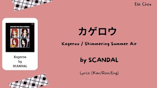 SCANDAL「カゲロウ」 KagerouShimmering Summer Air Lyrics KanRomEng [upl. by Ssenav]