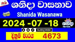 Shanida wasana 4673 20240718 Today Lottery Result 4673 shanidawasanawa [upl. by Zetana602]