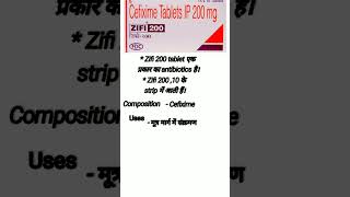 Zifi 200 tablet। Cefixime tablet IP 200 । Antibiotics zifi 200 । Best antibiotics shortvideo [upl. by Icyak983]