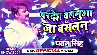 Pawan Singh ने गाया  परदेश बालामुआ जा बसलन  New Stage Show  Dhanbad Jharkhand [upl. by Ibrad237]