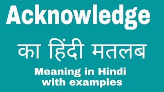 Acknowledge Meaning in HindiAcknowledge ka kya Matlab Hota hai [upl. by Laaspere200]