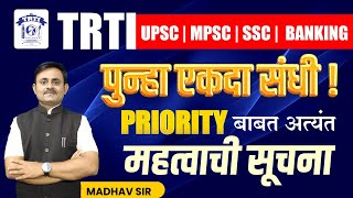 TRTI पुन्हा एकदा संधी  TRTI new update  TRTI official update 2024  TRTI waiting list update trti [upl. by Sanson]