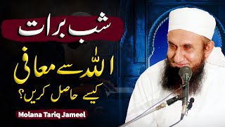 Molana Tariq Jameel Latest Bayan 24 Febraury 2024  Shab e Barat  15th Shaban  شب برات [upl. by Mcdermott]