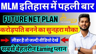 FUTURE NET company full plan  Future net full plan video  MLM Plan pramotion channel [upl. by Erskine]