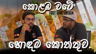 Top 3 Restaurants for Chicken Kottu Around Colombo  කොළඹ තියෙන ප්ලේස් වලින් ඔන්න අපි කොත්තු ගෙනාවා [upl. by Auvil]