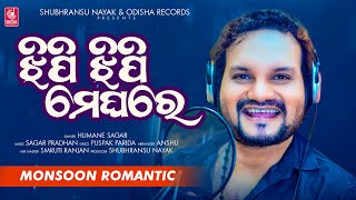 Jhipi Jhipi Meghare  Humane Sagar  Official Studio Version  Odia New Song  Odisha Records [upl. by Mcclary]