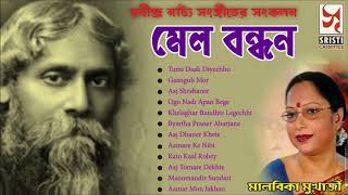 Mel Bandhan  Tagore Songs  Malabika Mukherjee  Rabindra Sangeet  Satinath Mukherjee [upl. by Robi]