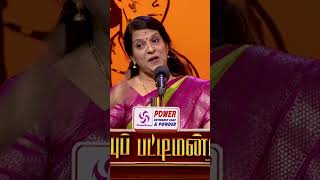 எதிரணியின் வாயை அடைத்த பாரதி பாஸ்கர் 🔥  Sirappu Pattimandram  shorts  Sun TV [upl. by Javed405]