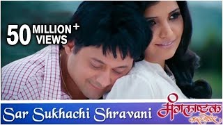 सर सुखाची श्रावणी  Sar Sukhachi Shravani  Romantic Song  Mangalashtak Once More  Abhijeet Bela [upl. by Donalt]