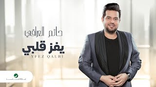 Hatem Al Iraqi  yfez Qalbi  Video Lyrics  حاتم العراقي  يفز قلبي  بالكلمات [upl. by Egamlat]