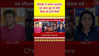 Priyanka Kakkar Epic Roast Chitra Tripathi l Godi Media Insult l Godi Media Shots shotsvideo [upl. by Catriona]