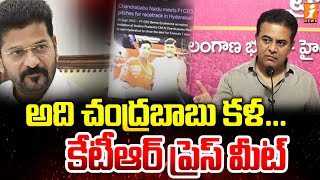 🔴అది చంద్రబాబు కళ  KTR Praises Chandrababu  BRS VS Congress  KTR Press Meet  iNews [upl. by Oreves]