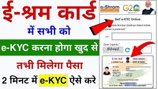 E Shram Card eKyc Kaise Kare 2024  E Shram Card eKyc Update Process  eKyc Kaise Kare E Shram [upl. by Ahsiyt]