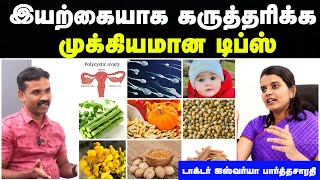 கருத்தரிக்க என்ன செய்ய வேண்டும்  Karu tharika enna seiya vendum tamil  Doctor interview tamil [upl. by Beka695]