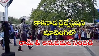 Ram pothinenei  hello guru prema kosame  making in Kakinada Railway station [upl. by Maier245]