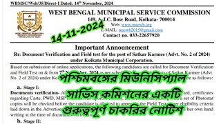 West Bengal Municipal Service Commission Recruitment  পৌরসভার চাকরি । wbmsc job news today 2024 [upl. by Collette440]