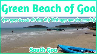 Goa South Goa  Green Beach of Goa  ऐसा सुन्दर Beach भी गोवा में है जिसे बहुत कम लोग जानते हैं [upl. by Levy]