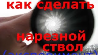 КАК СДЕЛАТЬ НАРЕЗНОЙ СТВОЛ ИЗ ЭПОКСИДКИ И ПРОВОЛОКИ НЕУДАЧНЫЙ ЭКСПЕРИМЕНТ [upl. by Aun118]