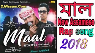 Mal New Assamese mp3  Assamese rap song 2018  a song by Ariyan Rajbongsi amp Bastov Nath  😃😃😃 [upl. by Hesoj]