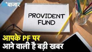 Budget में हो सकता है फैसला [upl. by Helsie9]