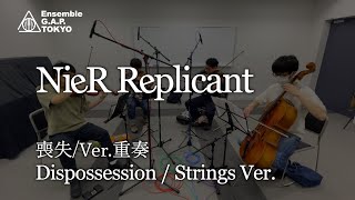 ニーア レプリカント 喪失Ver 重奏  NieR Replicant Dispossession  Strings Ver [upl. by Ahsea]