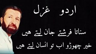 Urdu shayari ❤️best shayariheart touching ghazal 🥺sad ghazal Urdubest ghazal Urdu [upl. by Oiralih]