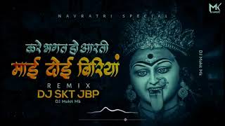 kare Bhagat Ho Aarti Mai doi biriya viralvideo youtubeshorts djremix navratri remixsong jay [upl. by Mureil]