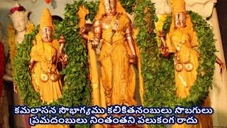 Kamalasana Annamayya Sankeerthana కమలాసన సౌభాగ్యము – అన్నమయ్య సంకీర్తన with Telugu Lyrics [upl. by Ahsihat555]