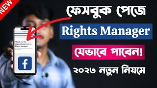 facebook rights manager  how to apply for rights manager facebook  Fb Page Rights Manager Apply [upl. by Frazier]