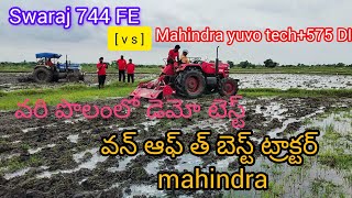 Mahindra yuvo tech575 DI 4x4wd vs  swaraj 744 FE 4x4wd వరి పొలంలో డెమో టెస్ట్ Demo test తెలుగులో [upl. by Pheni]