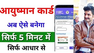 अब घर बैठे निःशुल्क बनाइए 70 वर्ष से अधिक के सभी बुर्जुग का आयुष्मान कॉर्ड।AayushmanBharat [upl. by Odlaner]