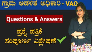 Village accountant question paper in kannada  VAO question paper and answer karnataka  VA ಕನ್ನಡ [upl. by Hackathorn]