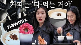 배민 김봉진 첫 프로젝트 성수동 NEWMIX 뉴믹스 커피 [upl. by Ellives]