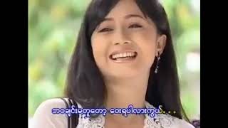 ငြိမ်းစည်သူ  ခက်တယ် Karaoke [upl. by Ynnob405]