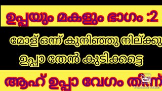 ഉപ്പയുടെ മോള് ആയിഷ Mizhi review [upl. by Ainsley]