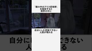 瞳の中のアリス症候群に関する恐ろしい雑学 フィクション 都市伝説 [upl. by Xino]