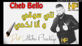 Cheb Bello 2020 Nti Sougi W Ana Nekmi Garo © Rai Jdid 2020 By zaki [upl. by Hogen]