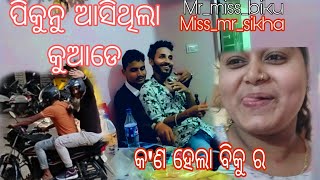 ପିକୁନୁ ଆସିଥିଲା କୁଆଡେ  Jigani ରୁ ଆସିଥିଲା Peenya 2nd stage  BikuSikhaVlogs  4 [upl. by Einneg]