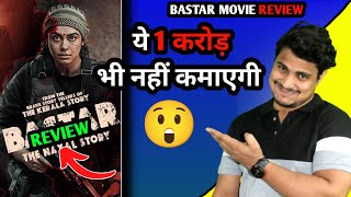 Bastar Movie Review  Bastar Movie Day 1 Box Office Prediction  Bastar Movie Review amp Reaction [upl. by Cinemod732]