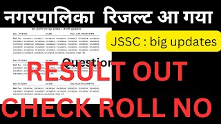 JSSC BREAKING NEWS  MUNICIPALITY RESULT OUT  CHECK ROLL NO [upl. by Irrak318]