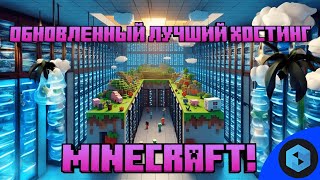 ОБНОВЛЕННЫЙ ЛУЧШИЙ БЕСПЛАТНЫЙ ХОСТИНГ MINECRAFT  FalixNodes  Minecraft Hosting [upl. by Fleurette826]