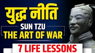 The ART OF WAR by SUN TZU Audiobook  Book Summary in Hindi [upl. by Lehcsreh328]