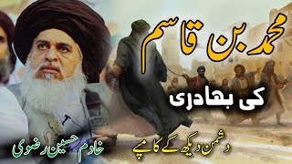 Muhammad bin Qasim ke bhadri Khadim Hussain Rizviسن کر غیرت جاگ اٹھے KhadimRizviislamic [upl. by Eidok]