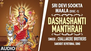 Durga Devi Bhajan Dashashanti Manthrah  Challakere Brothers  Navaratri 2017 Song  Bhakti Song [upl. by Zobias]