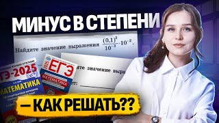 ЗАДАНИЕ 16 МИНУС В СТЕПЕНИ  ЕГЭ БАЗА 2025 [upl. by Dena]