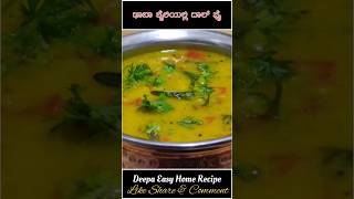 Dhaba style dal fry recipe in Kannada  Dal fry recipe shorts deepaeasyhomerecipe dalfry [upl. by Orrin]