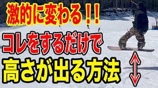 【誰も教えてくれない】たったコレだけで高さが出る練習方法を大公開します！ [upl. by Hannah]