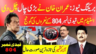 Breaking News  Imran Khan plays his master stroke  Qaidi No804 slogans raises  JF Reports [upl. by Innes863]