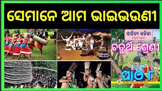 Class 4 mil Chapter 8॥ Semane amo bhaibhouni॥ question answer odia medium Osepa class 4 [upl. by Ajile508]