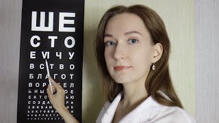 АСМР ОфтальмологASMR Eye Examination Role Play [upl. by Ahsahs]